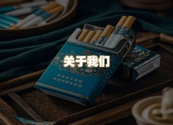 关于柔光赋香烟官网